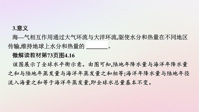 广西专版新教材高中地理第4章水的运动第3节海_气相互作用课件新人教版选择性必修1第8页