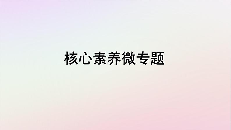 广西专版新教材高中地理核心素养微专题课件新人教版选择性必修101