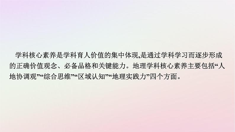 广西专版新教材高中地理核心素养微专题课件新人教版选择性必修102