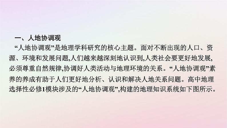 广西专版新教材高中地理核心素养微专题课件新人教版选择性必修103