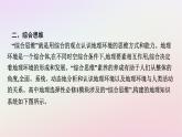 广西专版新教材高中地理核心素养微专题课件新人教版选择性必修1
