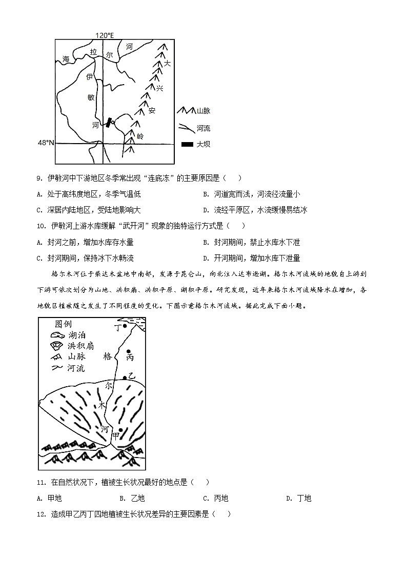 山东省威海乳山市2021-2022学年高三上学期期中地理试题第3页