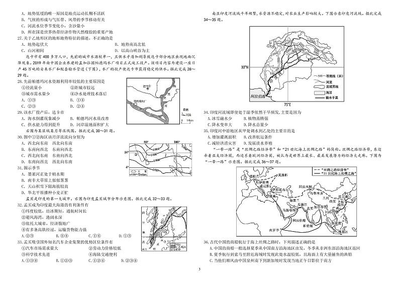 黑龙江省哈尔滨师范大学附属中学2023届高三上学期9月月考地理试题扫描版第3页