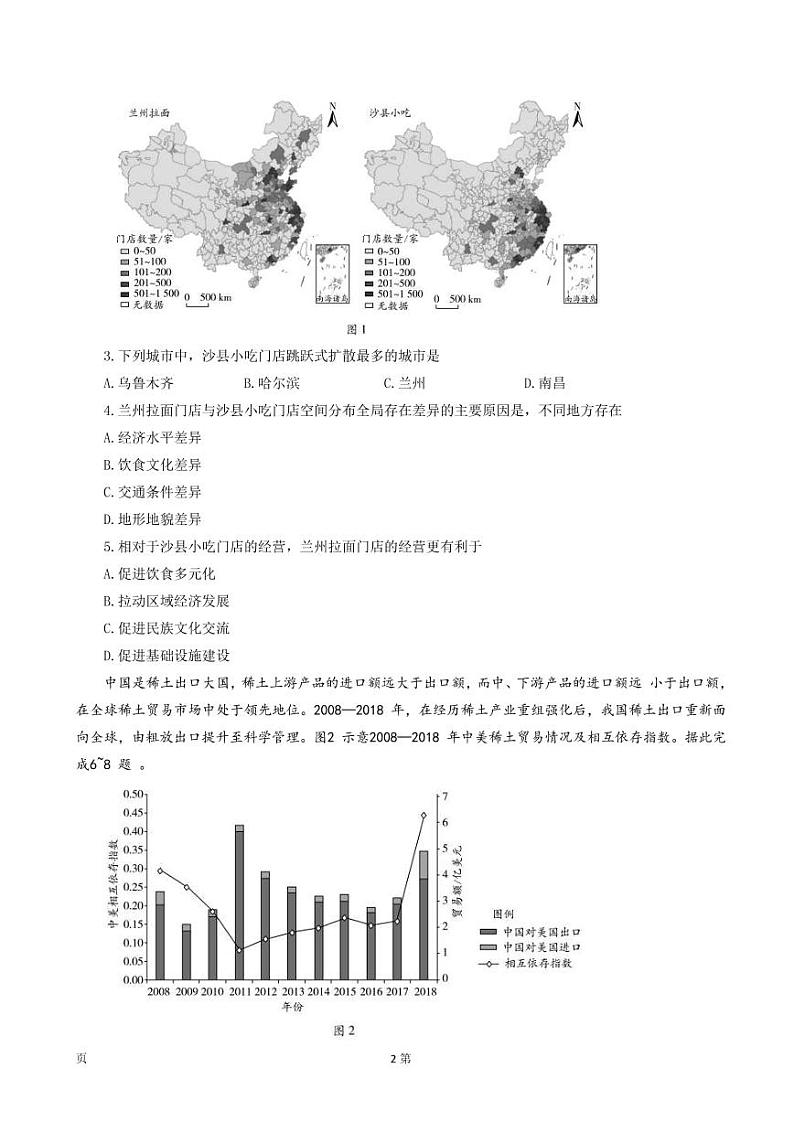 2023届安徽省卓越县中联盟高三上学期开学考试-地理试题（PDF版）第2页