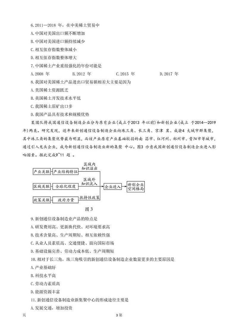 2023届安徽省卓越县中联盟高三上学期开学考试-地理试题（PDF版）第3页