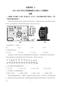 2021-2022学年山东省威海乳山市高三上学期期中地理试题（PDF版）