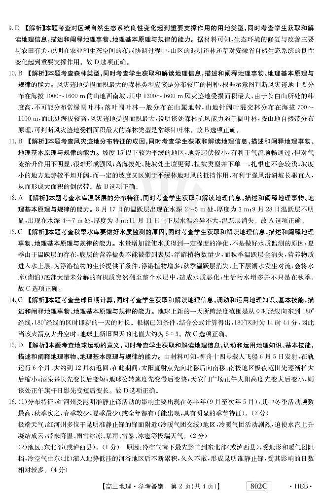 地理802C河北答案第2页