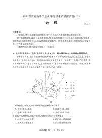 2022届山东省普通高中高三学业水平等级考试模拟（二）地理试卷（PDF版）