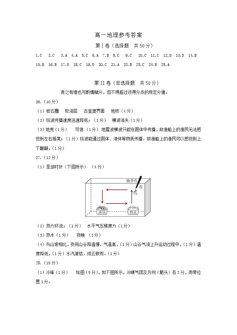 高一地理答案第1页