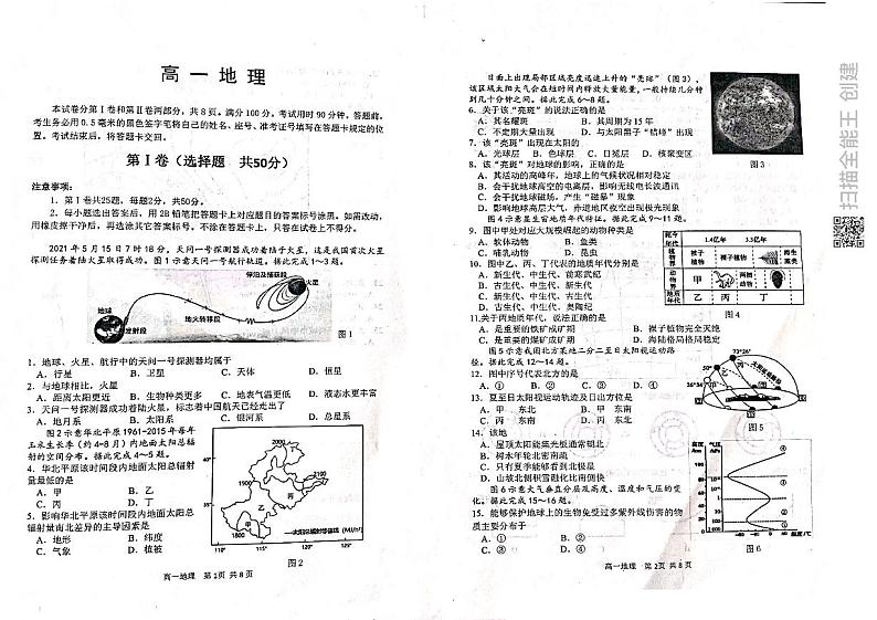 山东省威海乳山市2021-2022学年高一上学期期中考试地理试题第1页