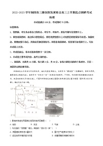 2022-2023学年湖南省三湘创新发展联合高三上学期起点调研考试地理试题（解析版）