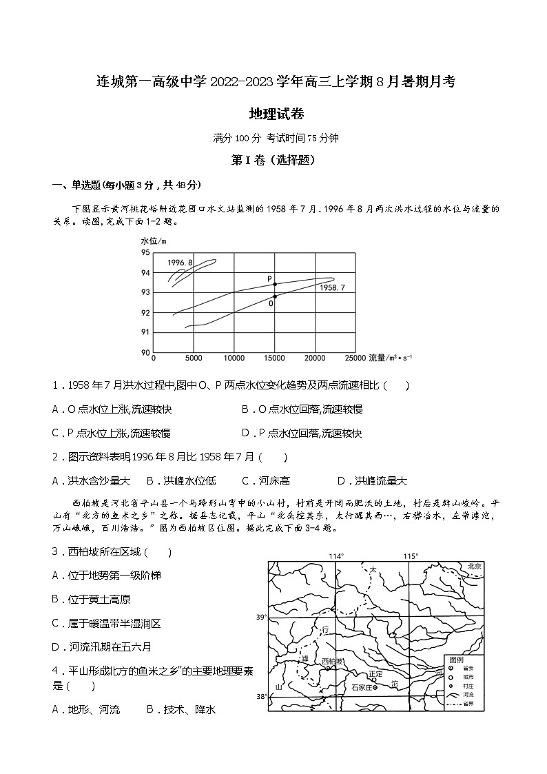 2023届福建省连城县第一中学高三上学期8月暑期月考地理试卷含答案01