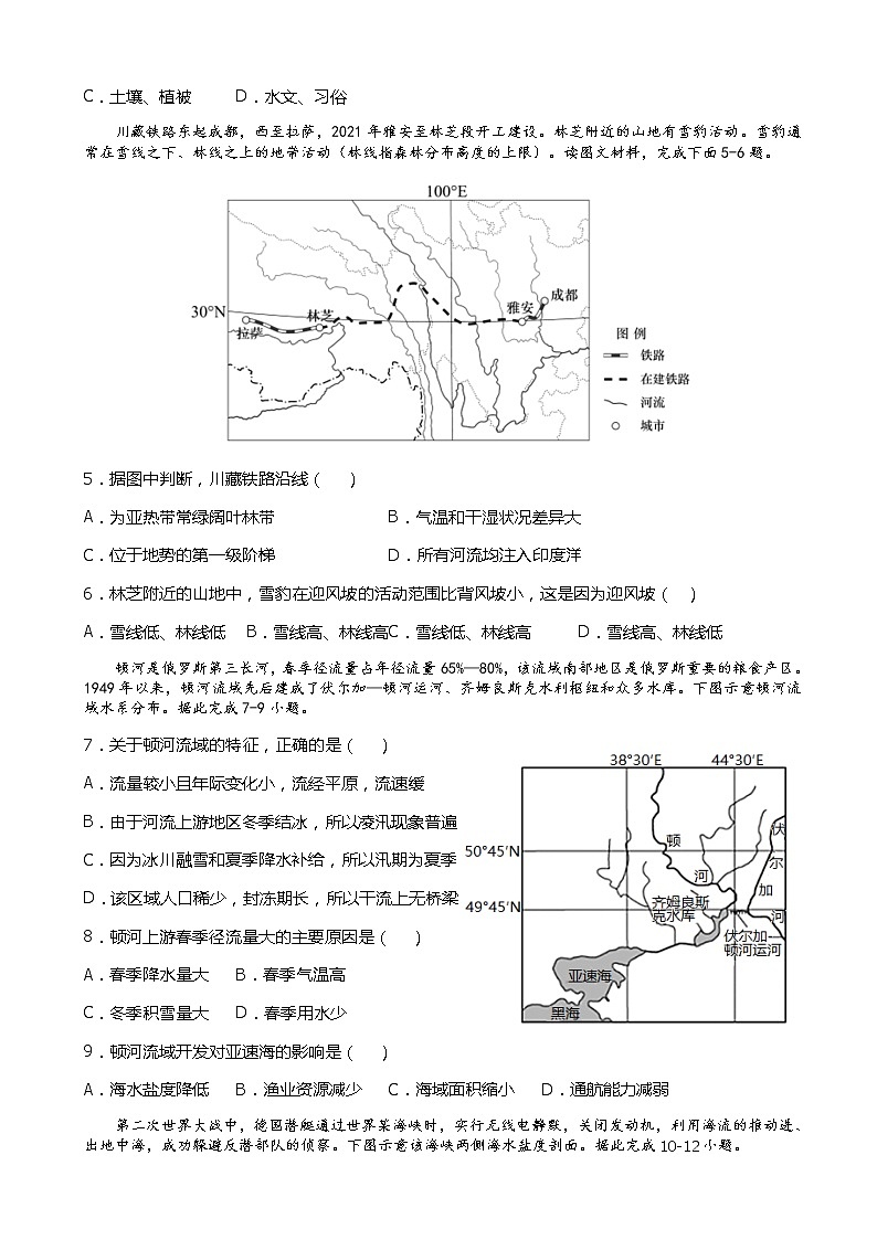 2023届福建省连城县第一中学高三上学期8月暑期月考地理试卷含答案02