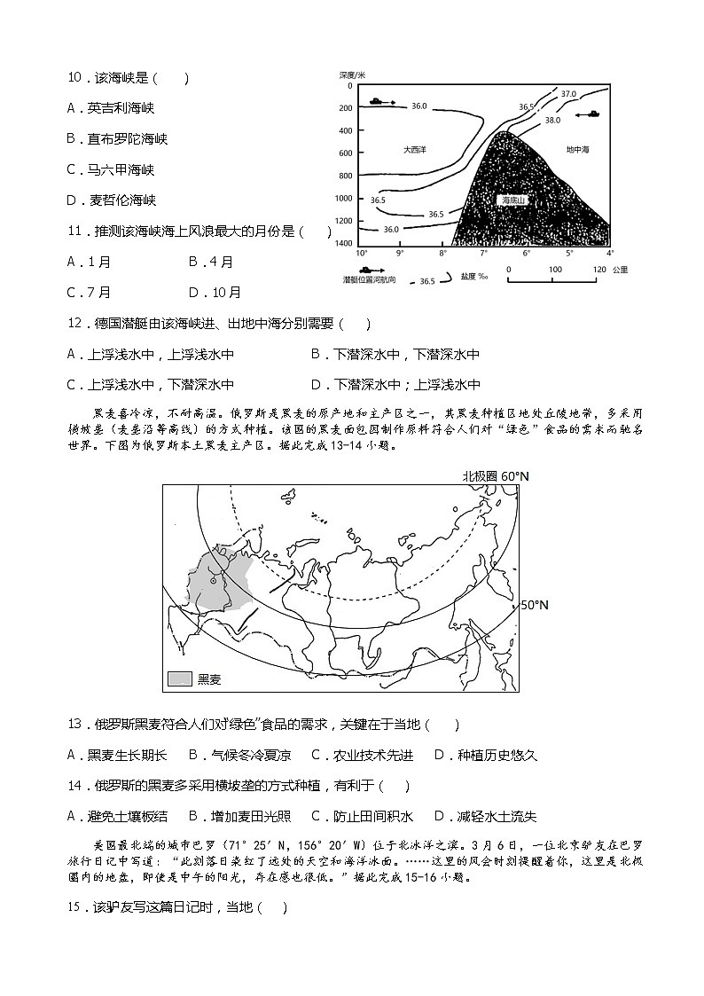 2023届福建省连城县第一中学高三上学期8月暑期月考地理试卷含答案03