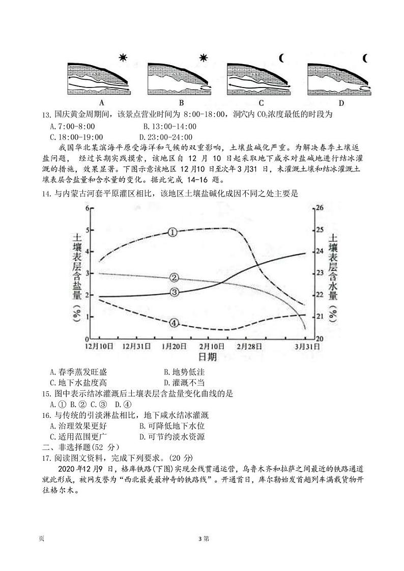 2023届福建省宁德市福安市高三上学期8月第一次检测地理试卷PDF版含答案03