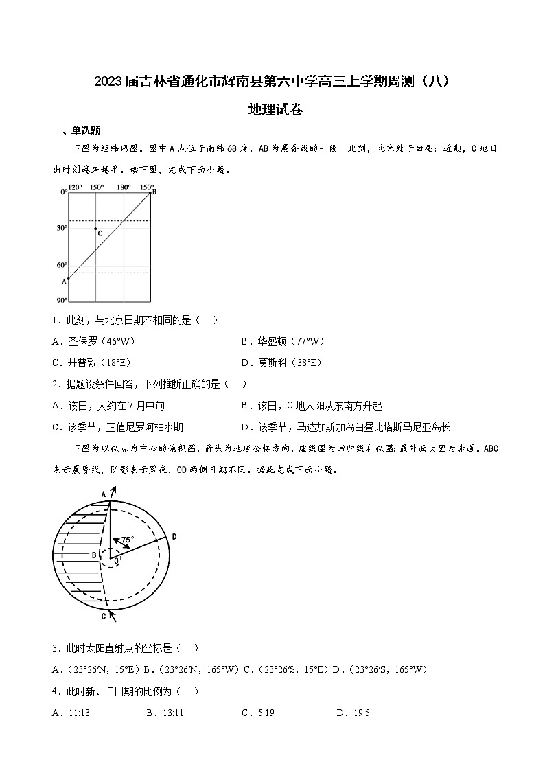 2023届吉林省通化市辉南县第六中学高三上学期周测（八）地理试卷含答案01