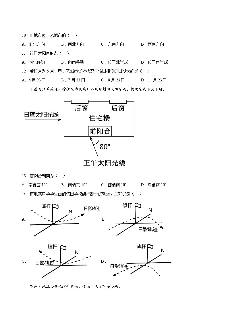 2023届吉林省通化市辉南县第六中学高三上学期周测（八）地理试卷含答案03