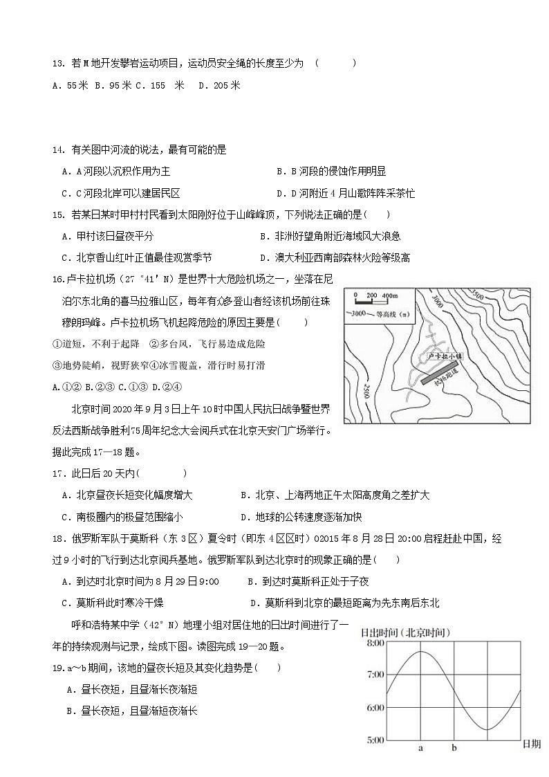 2023届陕西省咸阳市武功县普集高级中学高三上学期第一次月考地理试题含答案03