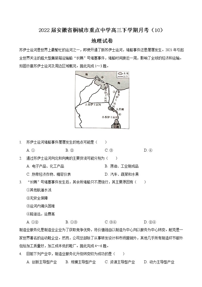 2022届安徽省桐城市重点中学高三下学期月考（10）地理试卷含答案01