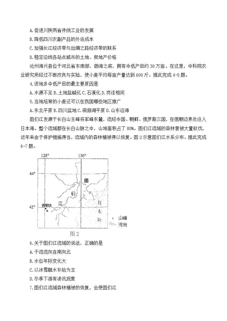 2023省哈尔滨三中高三上学期第一次验收考试（9月）地理含答案第2页