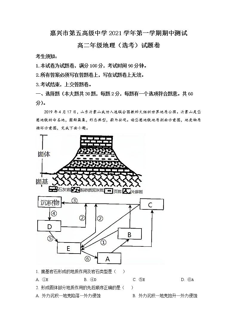 2022嘉兴五中高二上学期期中考试地理试题含答案01