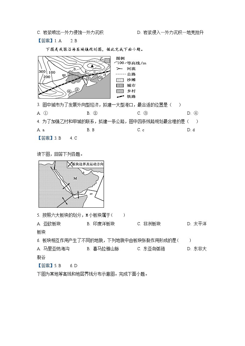 2022嘉兴五中高二上学期期中考试地理试题含答案02
