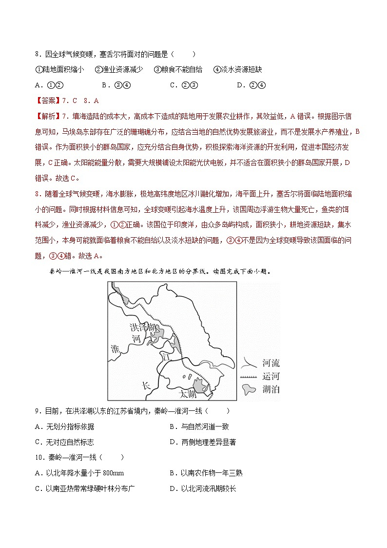 第一章 区域类型与区域差异（单元测试）-【备课无忧】2022-2023学年高二地理同步备课（中图版2019选择性必修2）03