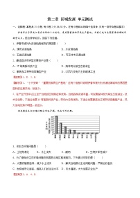 高中地理中图版 (2019)选择性必修2 区域发展第二节 区域差异与因地制宜单元测试达标测试