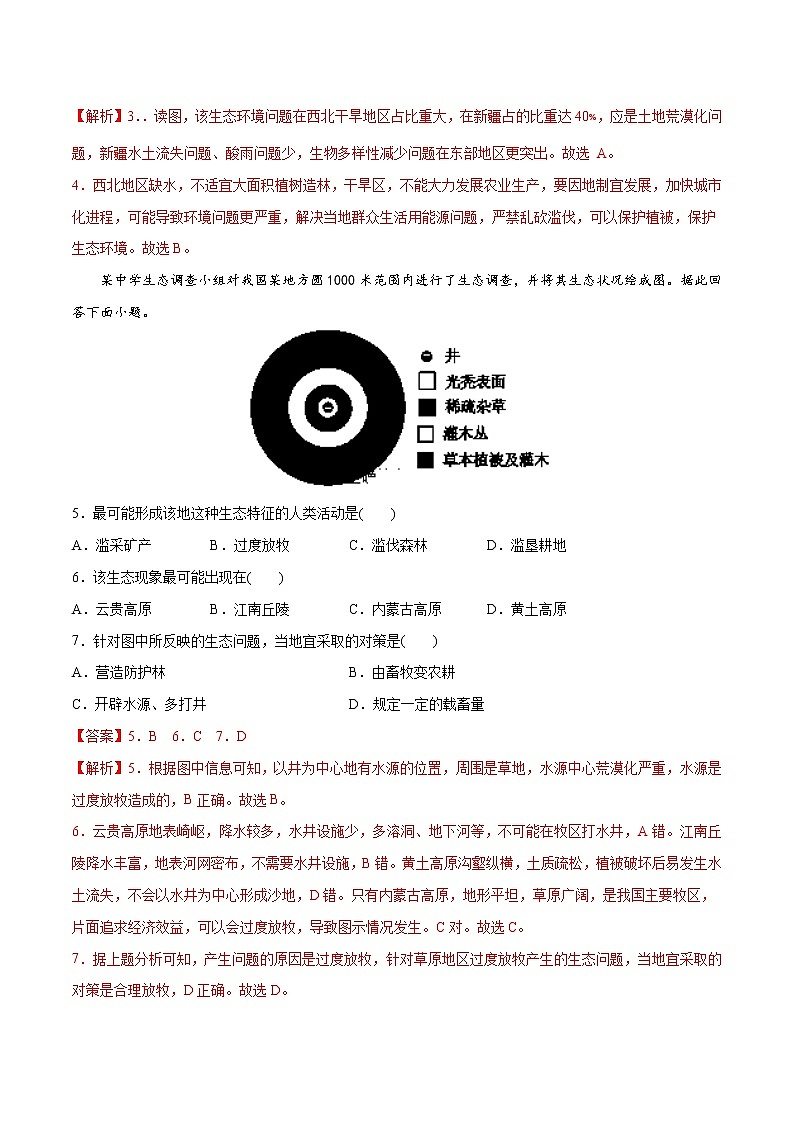 第二章 区域发展（单元测试）-【备课无忧】2022-2023学年高二地理同步备课（中图版2019选择性必修2）02