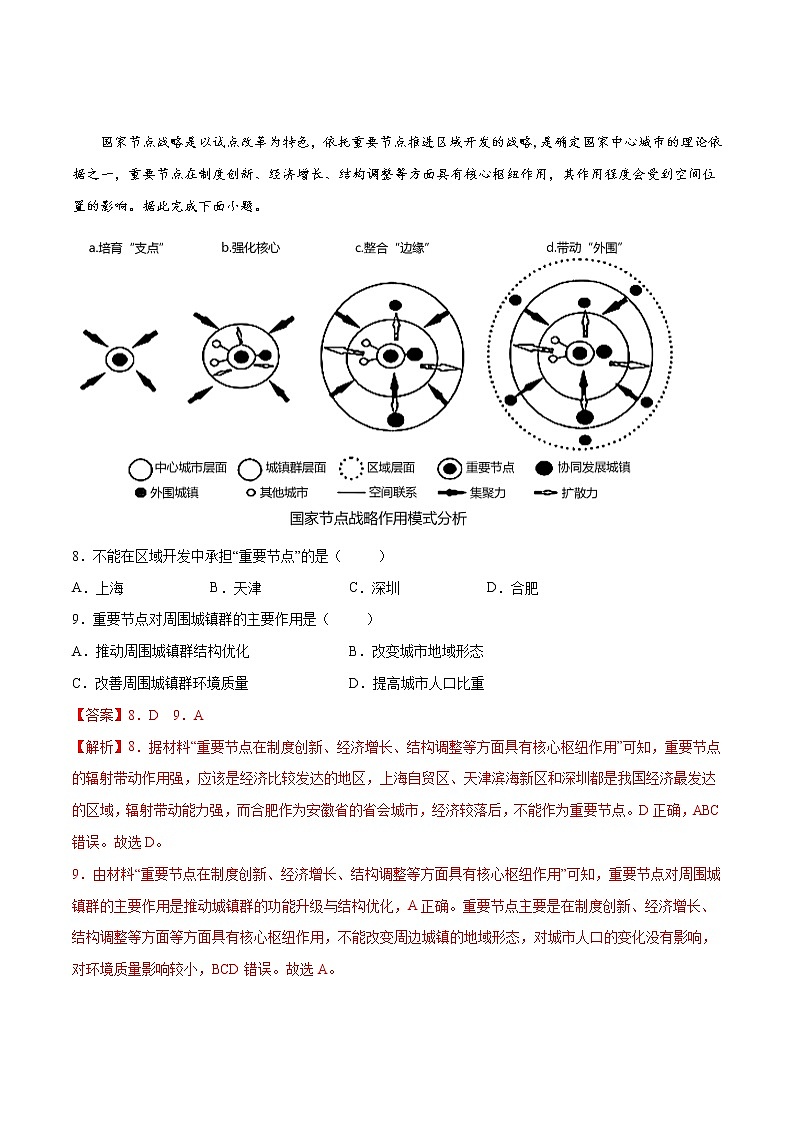 第二章 区域发展（单元测试）-【备课无忧】2022-2023学年高二地理同步备课（中图版2019选择性必修2）03