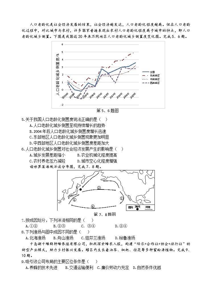 2022-2023学年浙江省山水联盟高三上学期8月开学联考试题地理含答案第2页