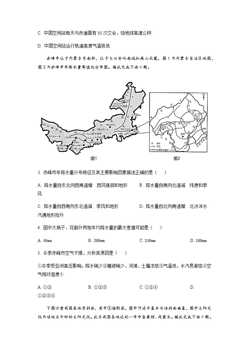 20222023学年辽宁省名校联盟高三上学期9月联合考试地理含答案第2页