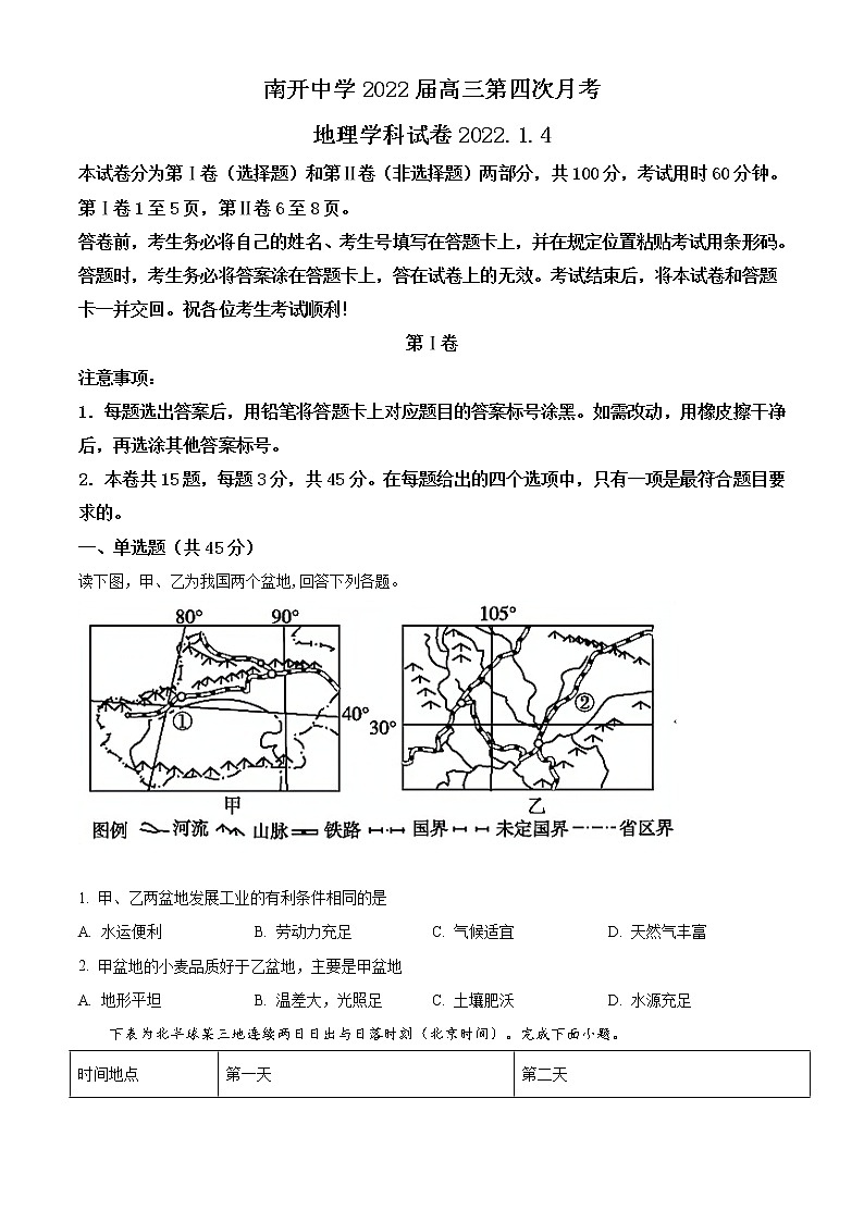 天津市南开中学2021-2022学年高三上学期第三次月考地理试题第1页
