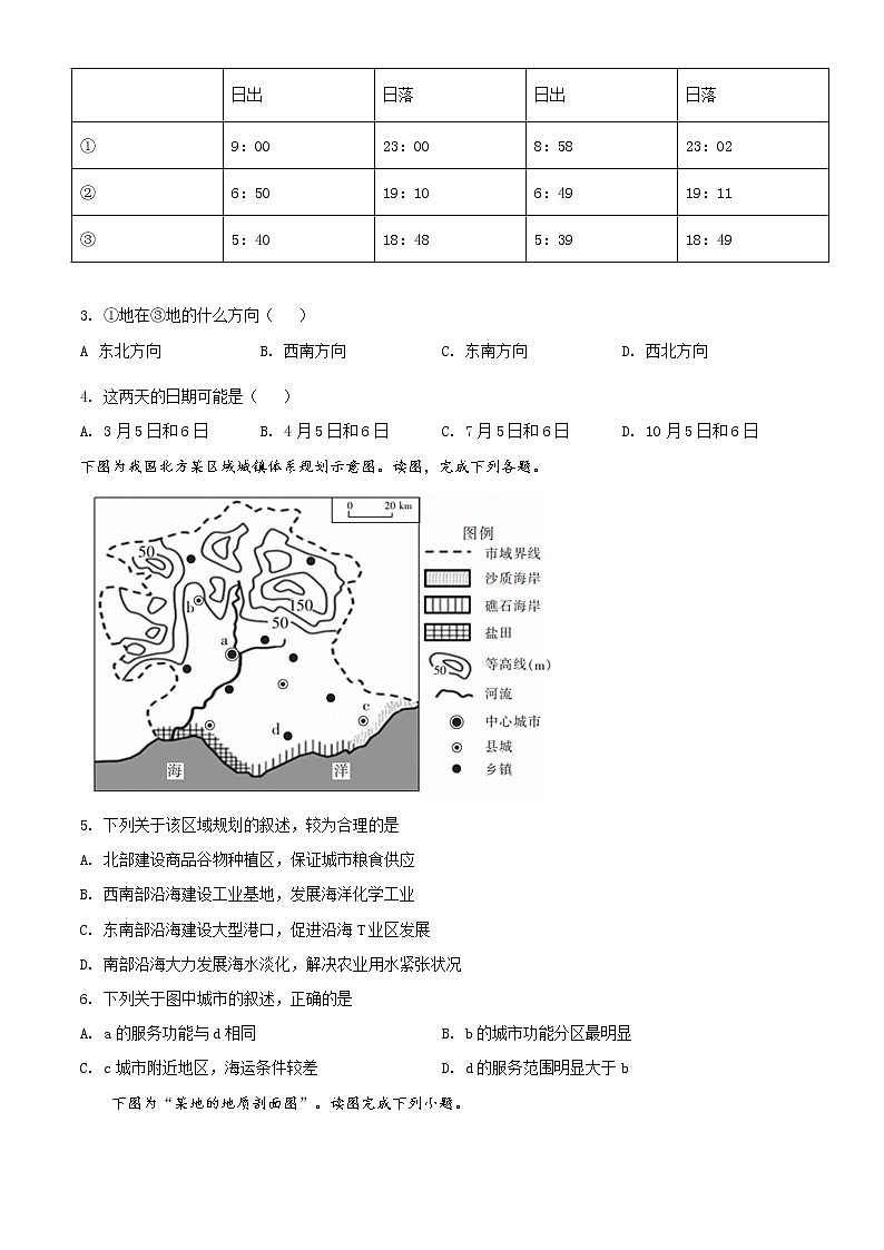 天津市南开中学2021-2022学年高三上学期第三次月考地理试题第2页