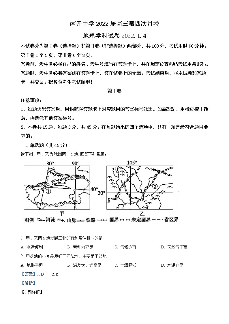 天津市南开中学2021-2022学年高三上学期第三次月考地理试题含答案第1页