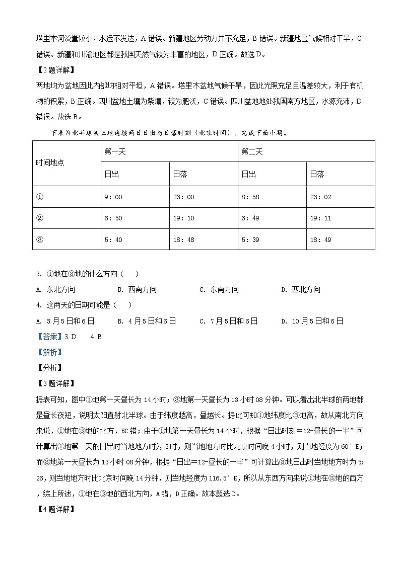 天津市南开中学2021-2022学年高三上学期第三次月考地理试题含答案第2页