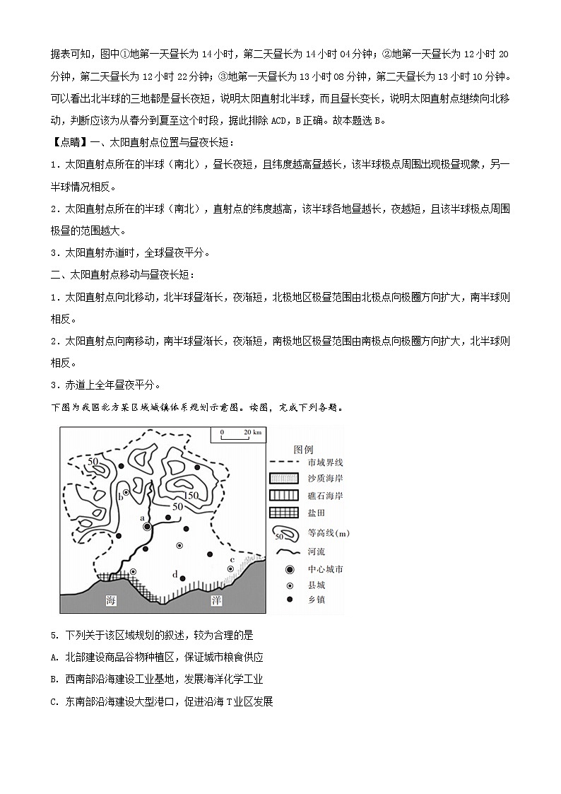 天津市南开中学2021-2022学年高三上学期第三次月考地理试题含答案第3页