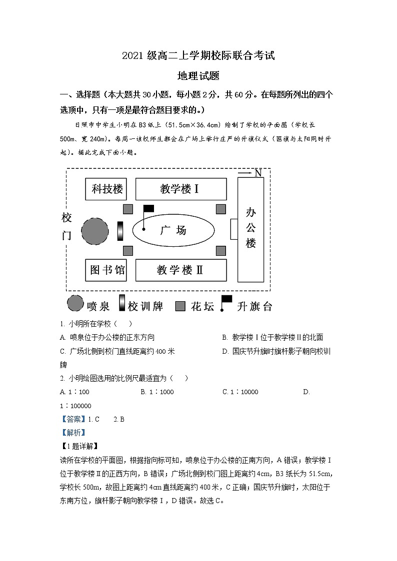 2023日照高二上学期8月校际联考地理试题含解析01