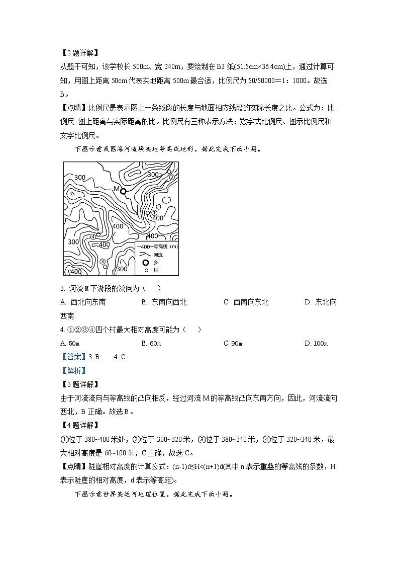 2023日照高二上学期8月校际联考地理试题含解析02