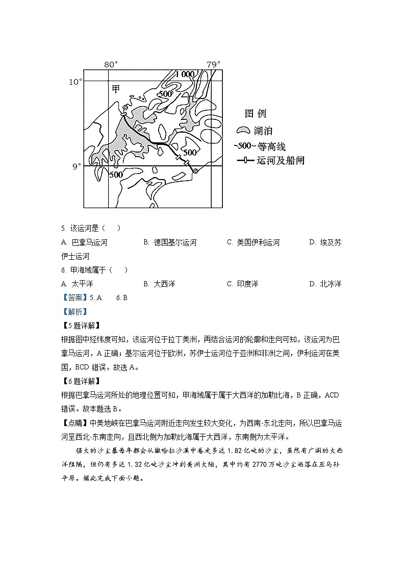 2023日照高二上学期8月校际联考地理试题含解析03