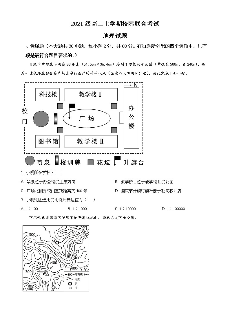2023日照高二上学期8月校际联考地理试题含解析01