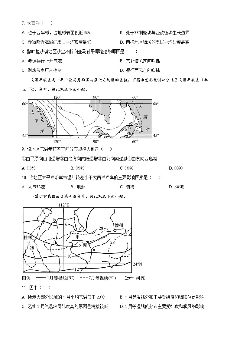 2023日照高二上学期8月校际联考地理试题含解析03