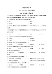 2022宁波效实中学高一上学期期中考试地理试题含答案