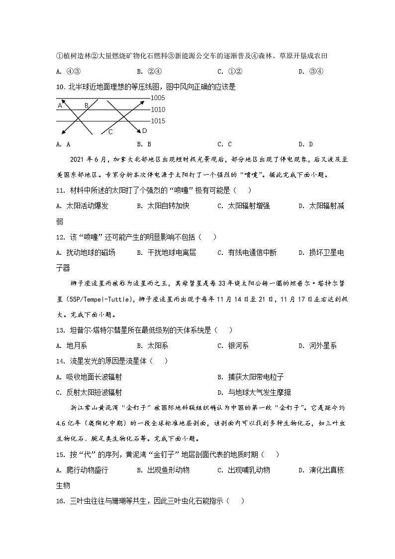 2022宁波效实中学高一上学期期中考试地理试题含答案02