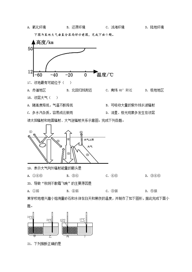 2022宁波效实中学高一上学期期中考试地理试题含答案03