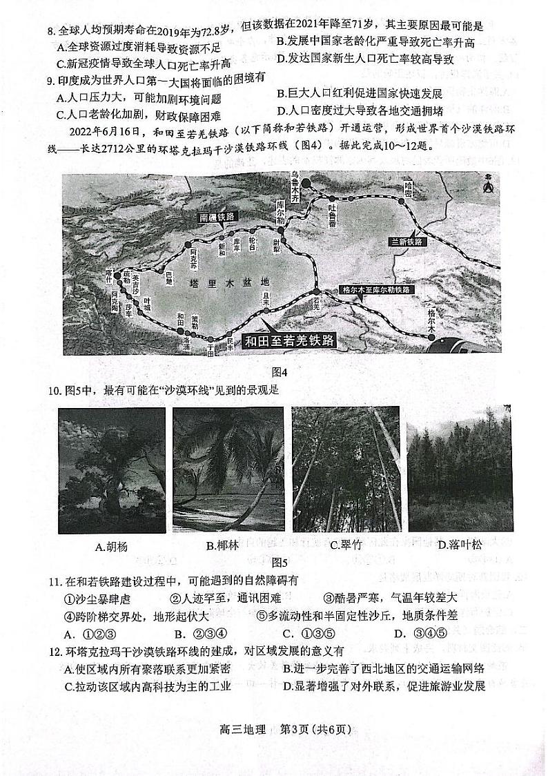 2023届河北省高三上学期学生全过程纵向评价（一）地理试题及答案03