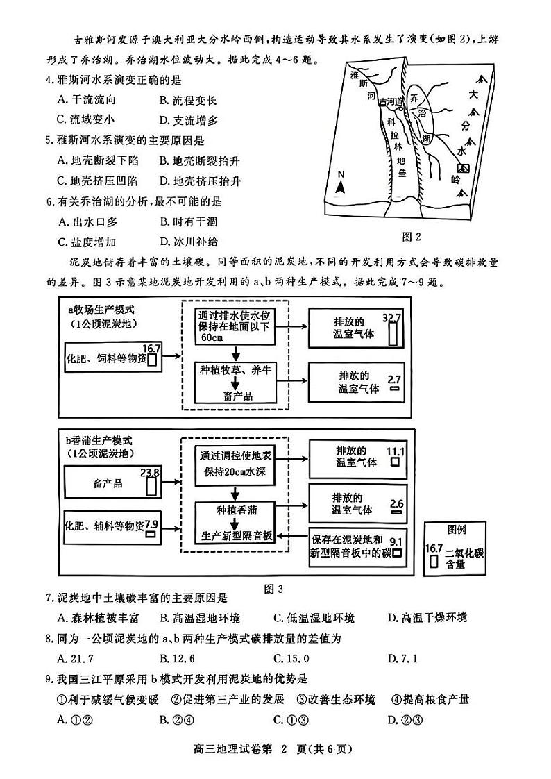 地理第2页