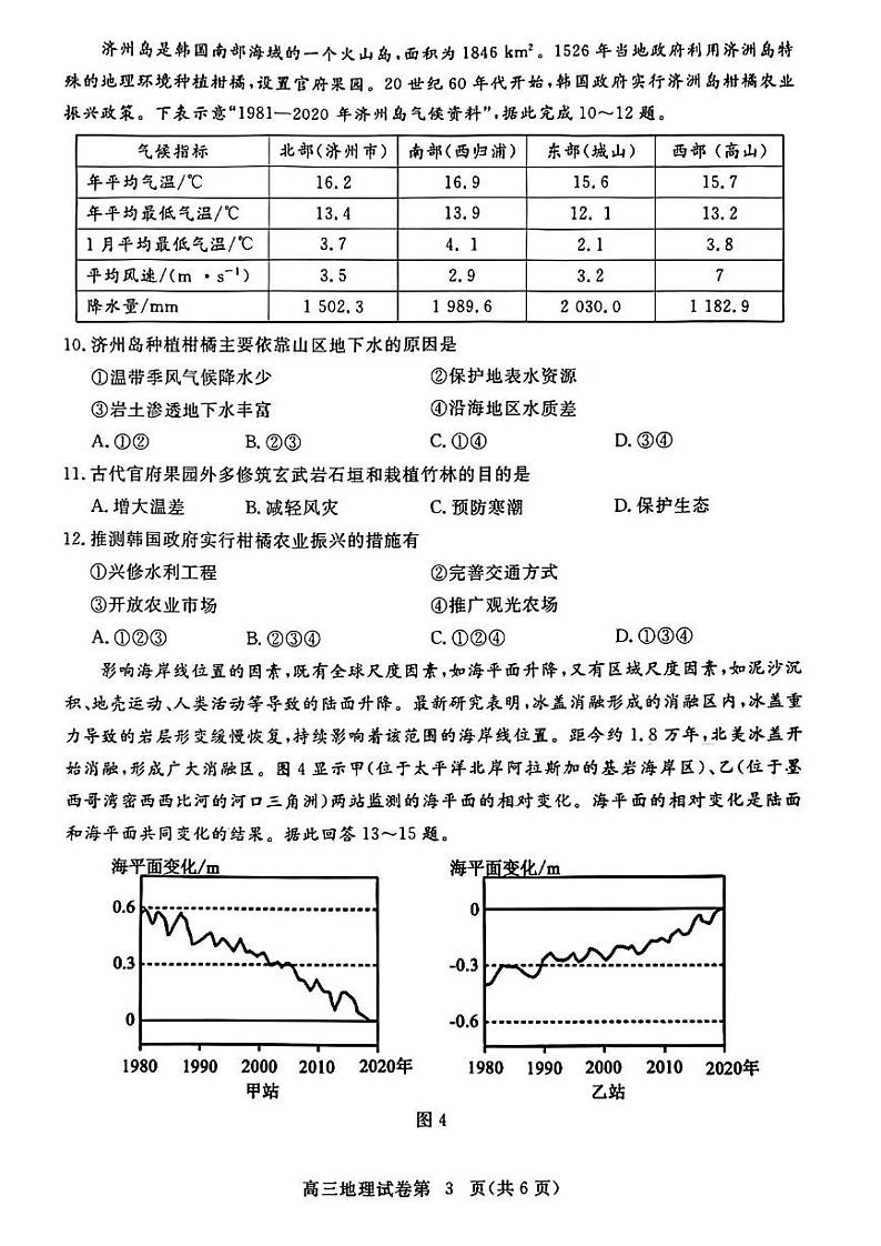 地理第3页