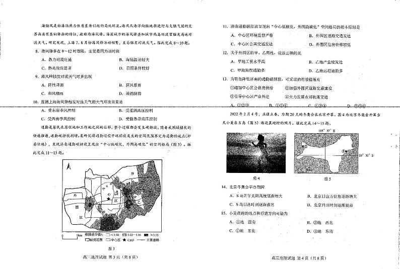 山东省菏泽市2022届高三下学期第二次模拟考试地理试题PDF版无答案第2页