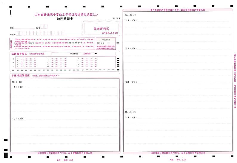 2022山东省高三下学期普通高中学业水平等级考试模拟（二）地理试题PDF版含答案01